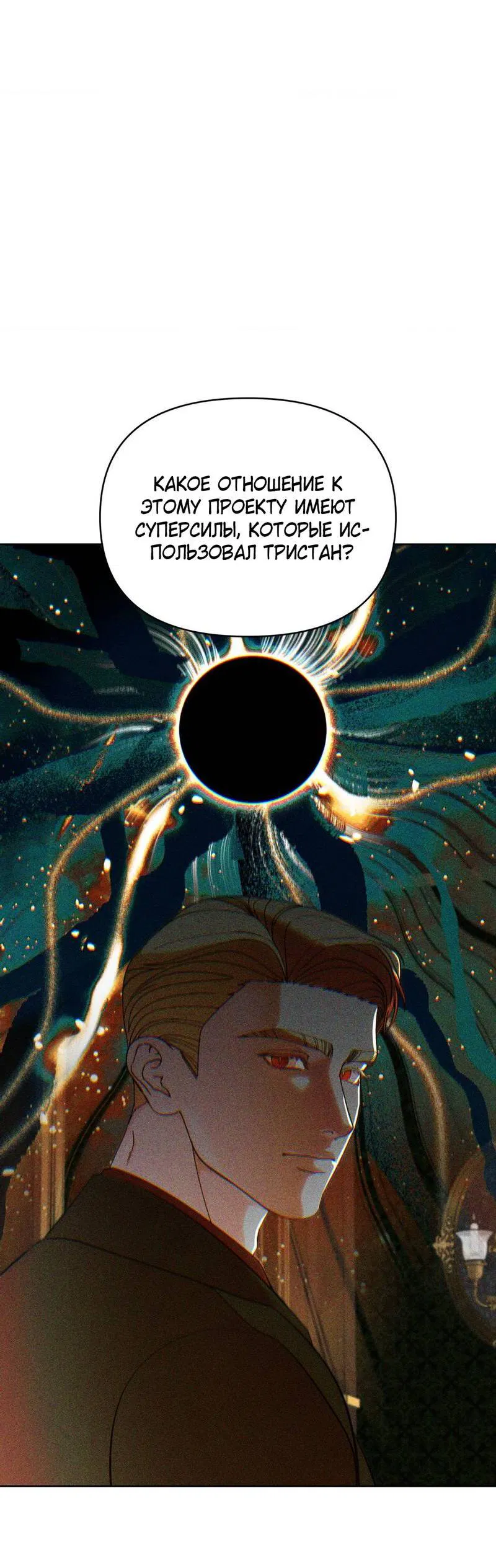 Манга Отчет доктора Агато - Глава 16 Страница 13