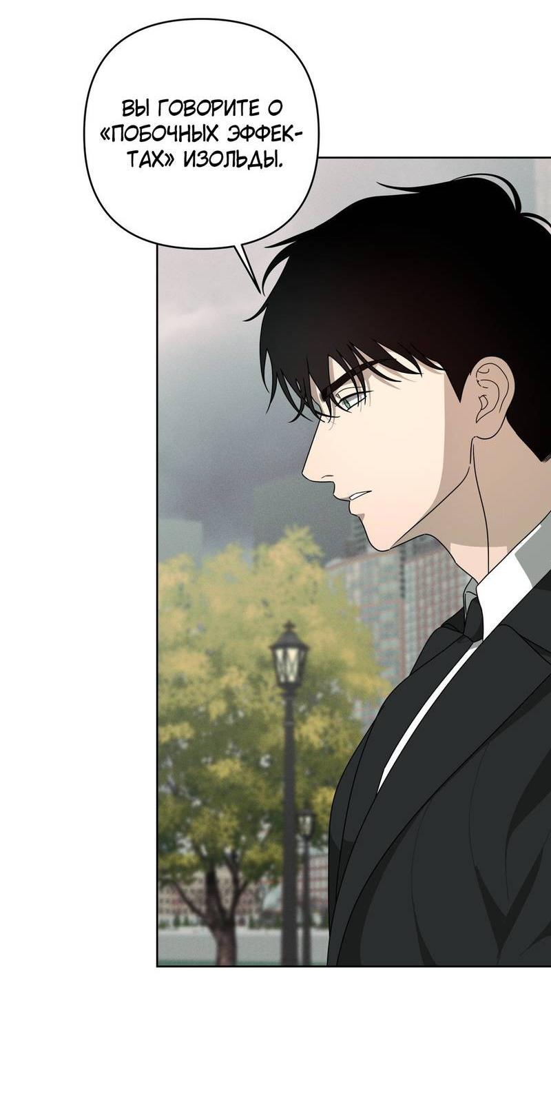 Манга Отчет доктора Агато - Глава 16 Страница 41