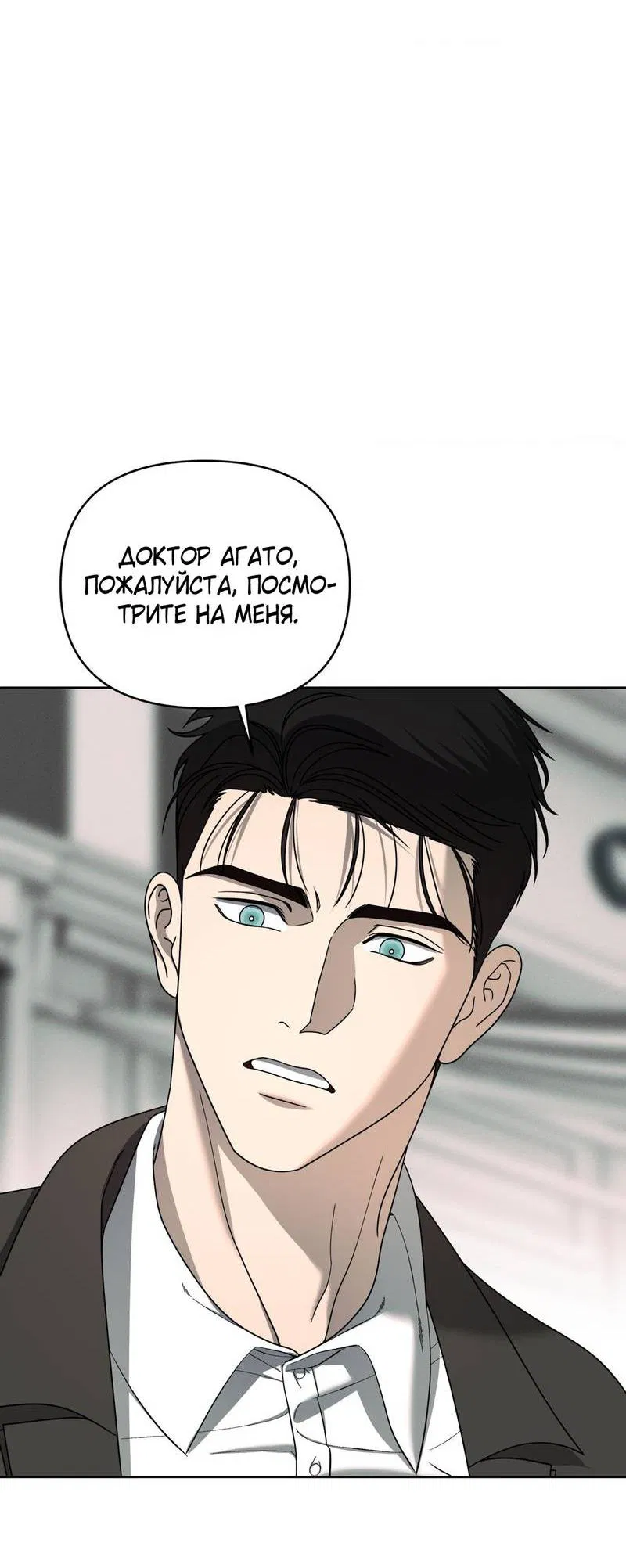 Манга Отчет доктора Агато - Глава 16 Страница 6
