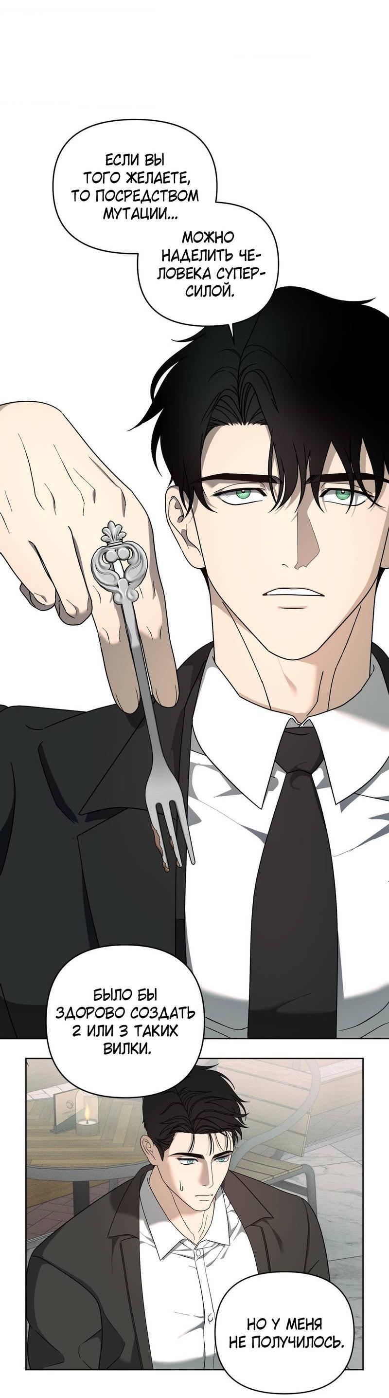 Манга Отчет доктора Агато - Глава 16 Страница 24