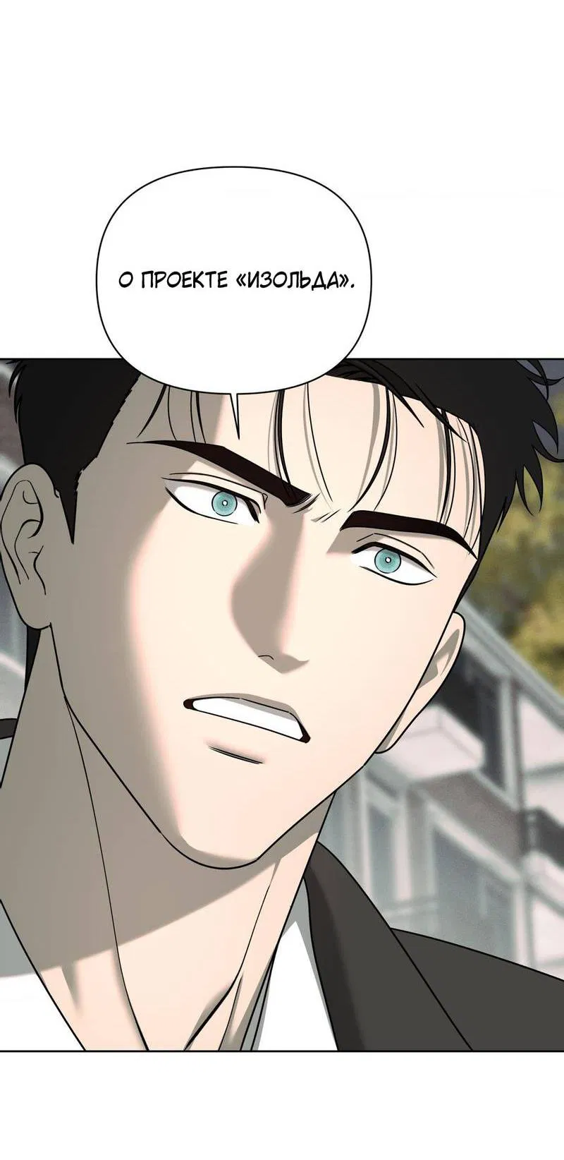 Манга Отчет доктора Агато - Глава 16 Страница 12