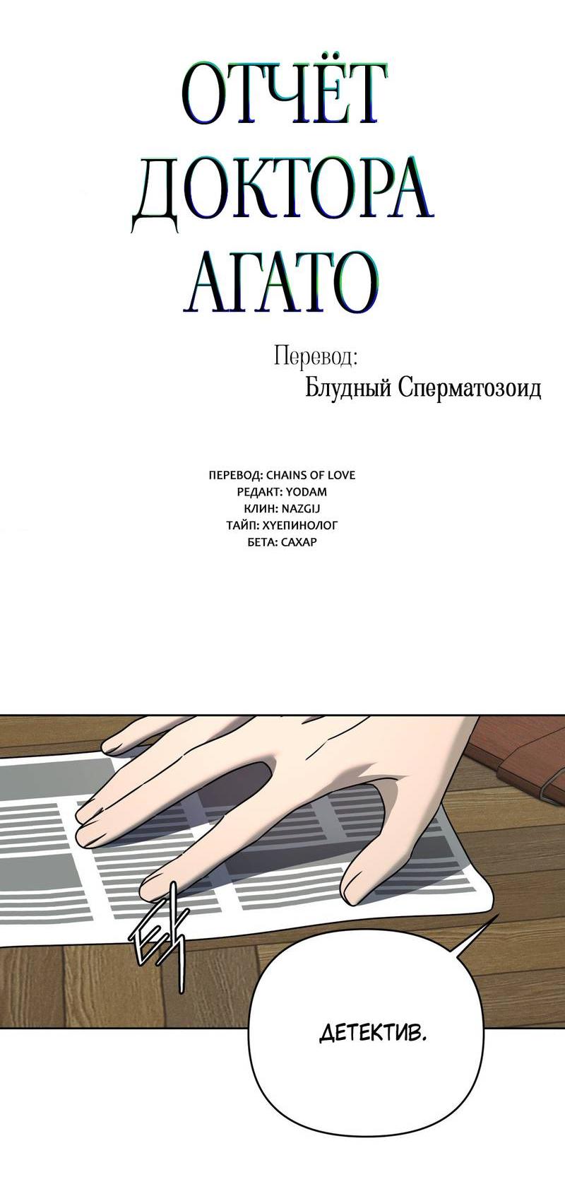 Манга Отчет доктора Агато - Глава 16 Страница 8