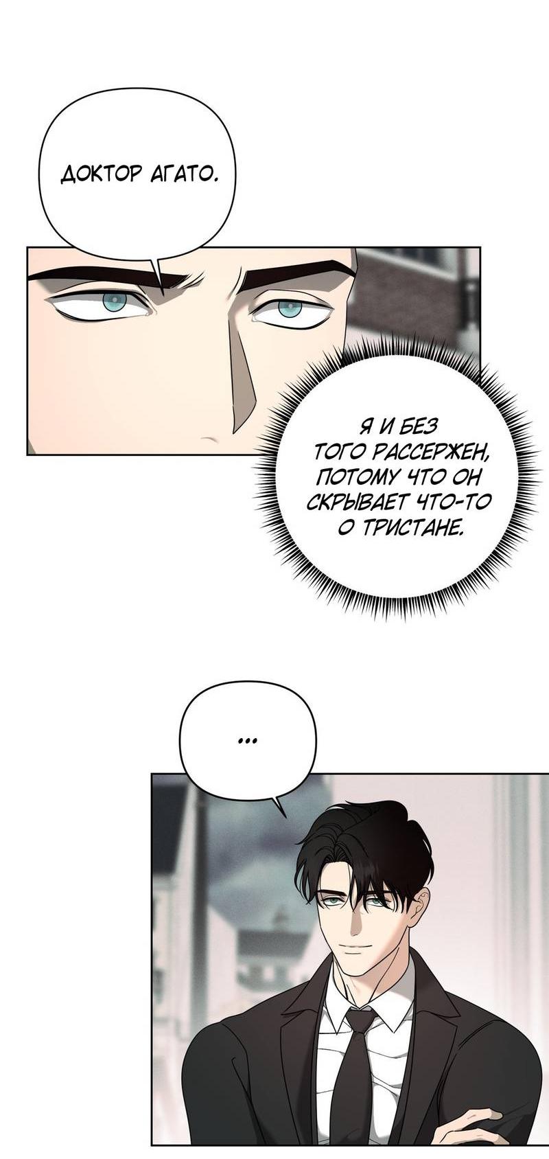 Манга Отчет доктора Агато - Глава 16 Страница 16