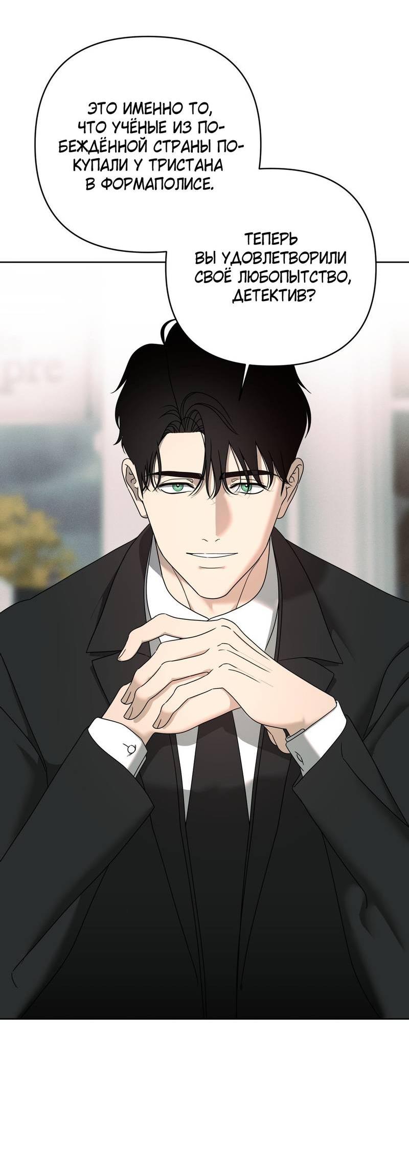 Манга Отчет доктора Агато - Глава 16 Страница 30