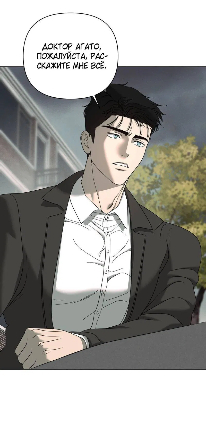 Манга Отчет доктора Агато - Глава 16 Страница 11