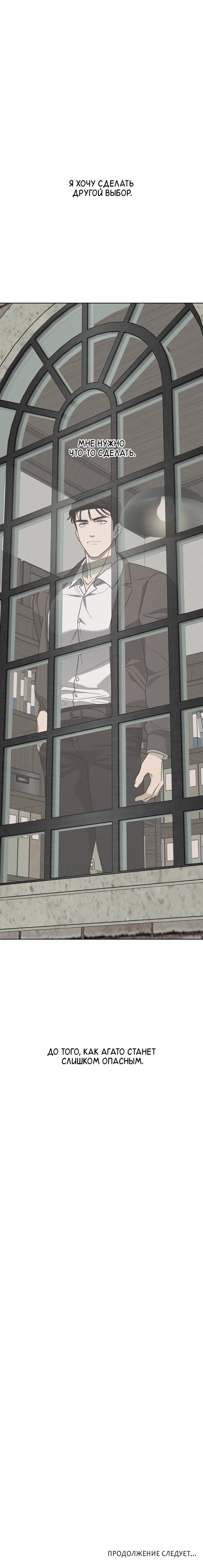 Манга Отчет доктора Агато - Глава 15 Страница 59