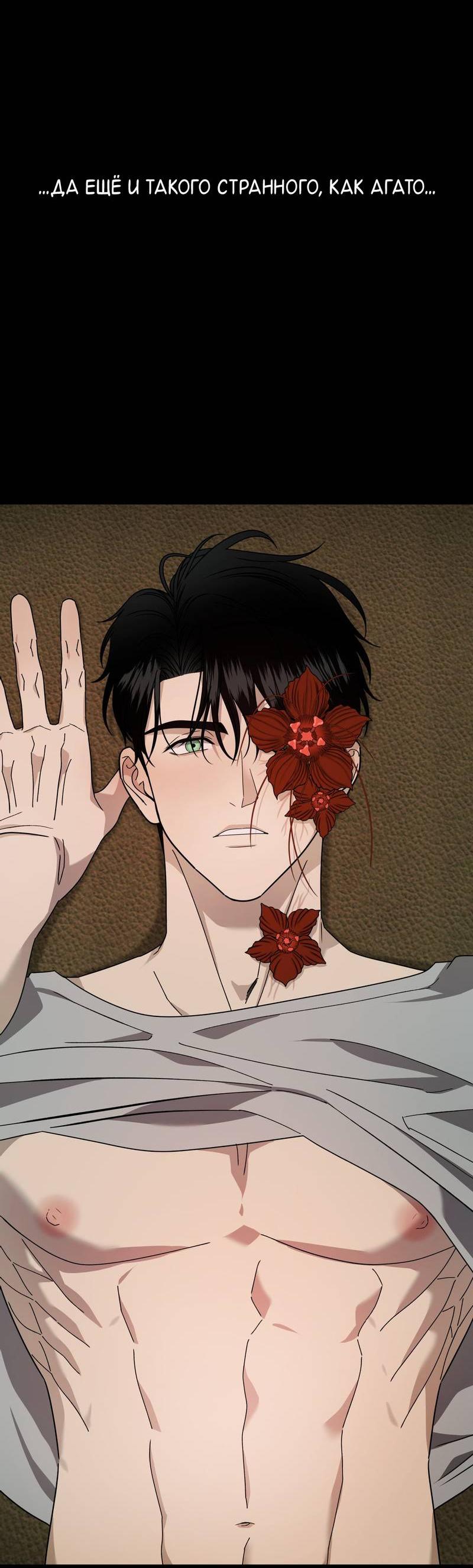Манга Отчет доктора Агато - Глава 14 Страница 5