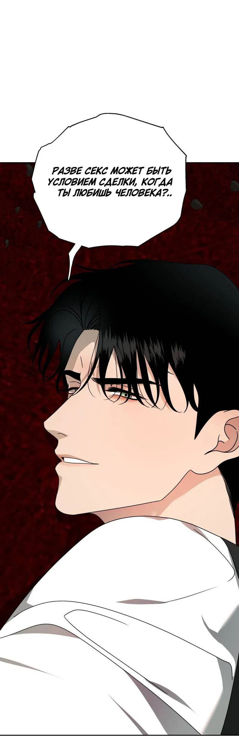 Манга Отчет доктора Агато - Глава 14 Страница 48