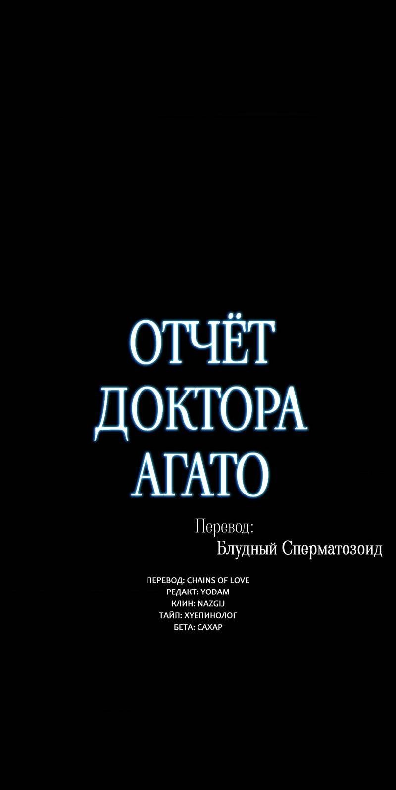 Манга Отчет доктора Агато - Глава 14 Страница 8