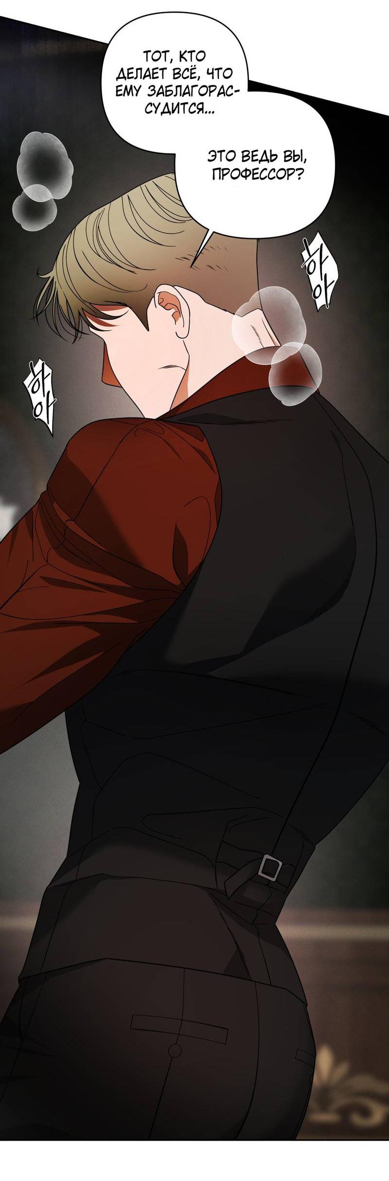 Манга Отчет доктора Агато - Глава 13 Страница 32