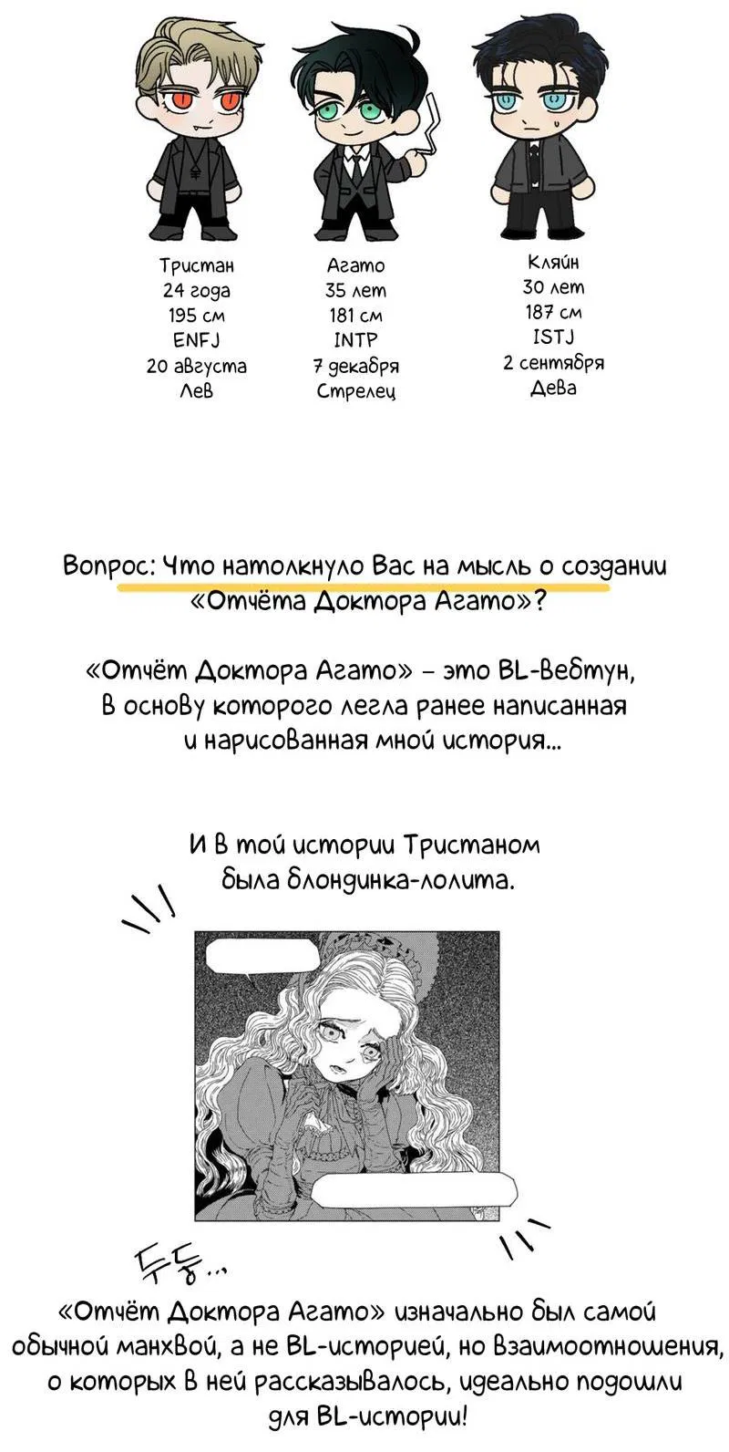 Манга Отчет доктора Агато - Глава 24 Страница 7