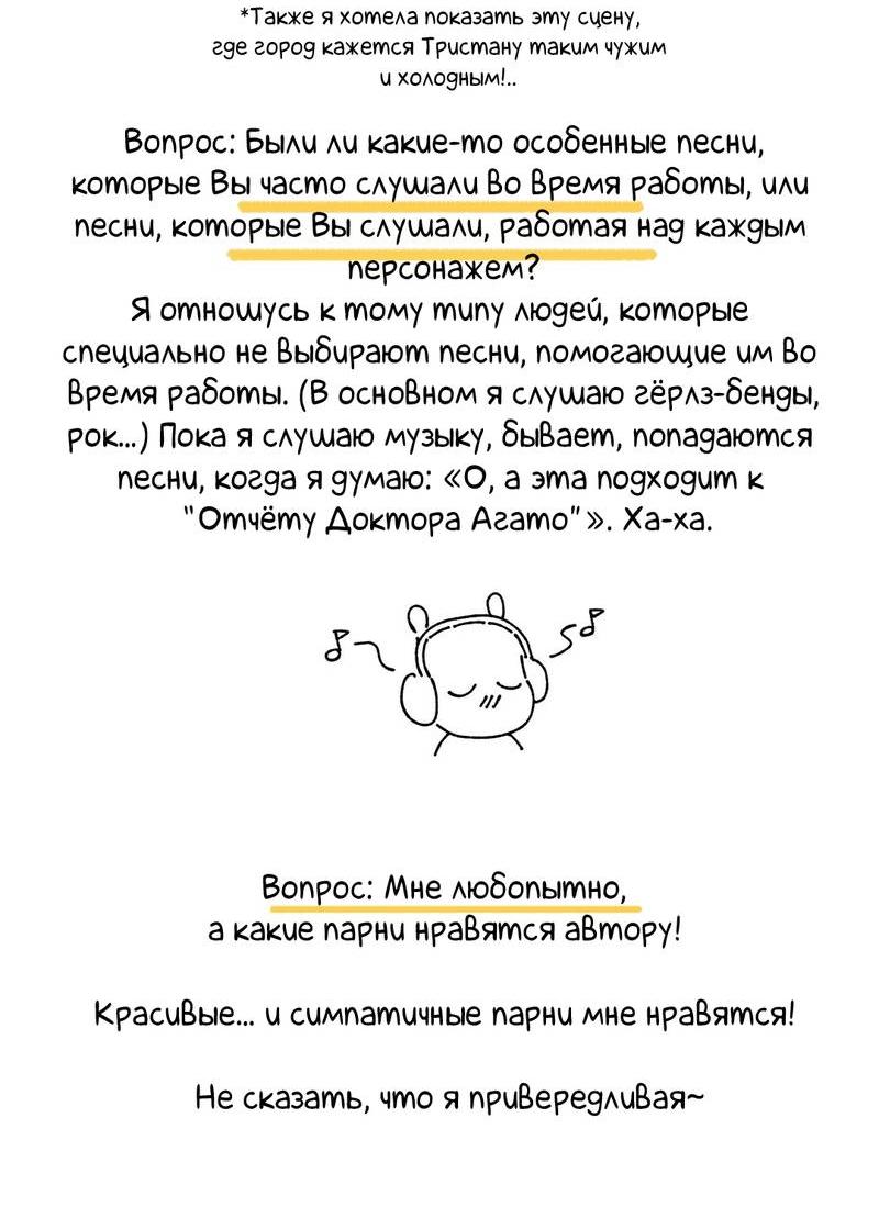 Манга Отчет доктора Агато - Глава 24 Страница 11