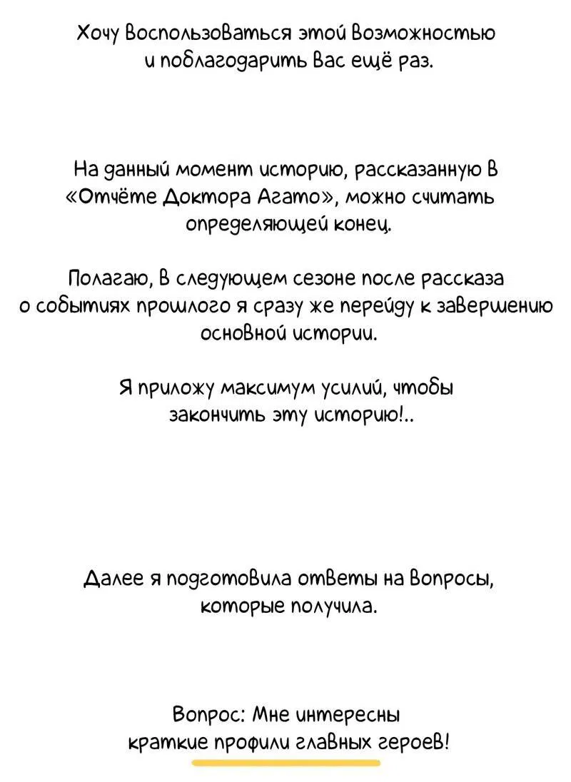 Манга Отчет доктора Агато - Глава 24 Страница 6