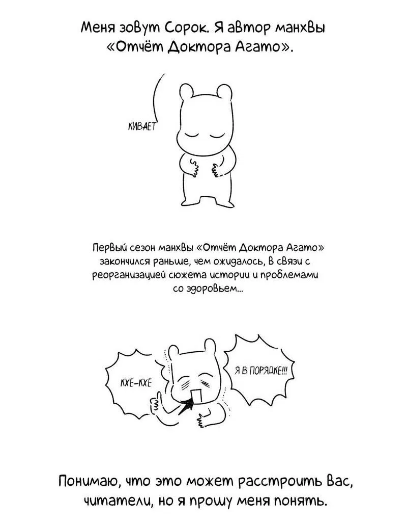 Манга Отчет доктора Агато - Глава 24 Страница 3