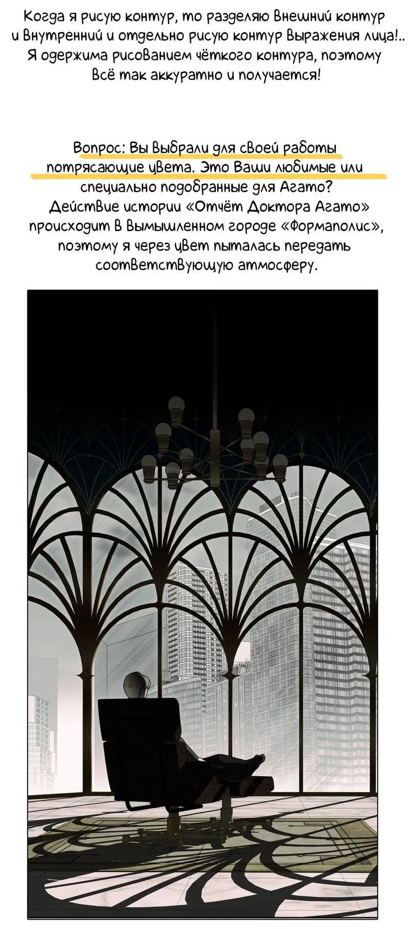 Манга Отчет доктора Агато - Глава 24 Страница 10
