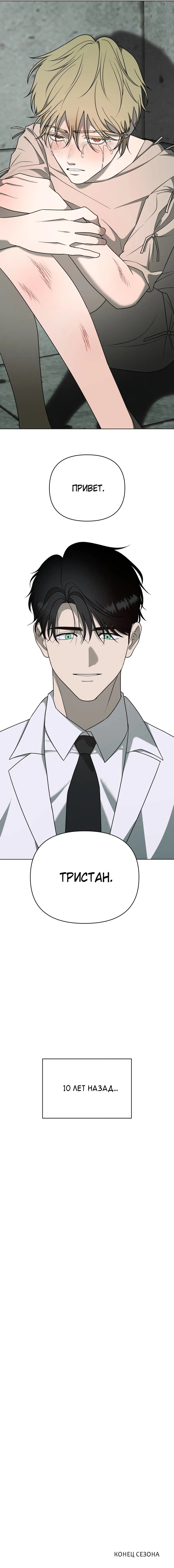 Манга Отчет доктора Агато - Глава 23 Страница 60