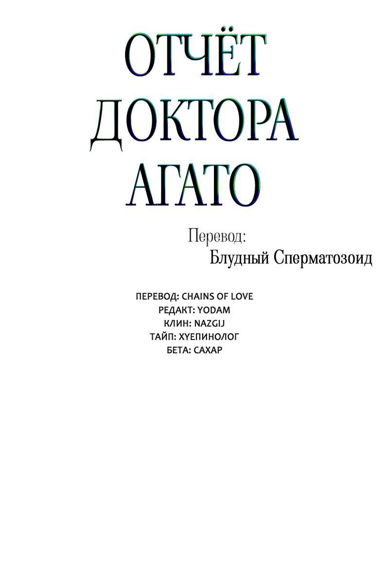 Манга Отчет доктора Агато - Глава 23 Страница 31