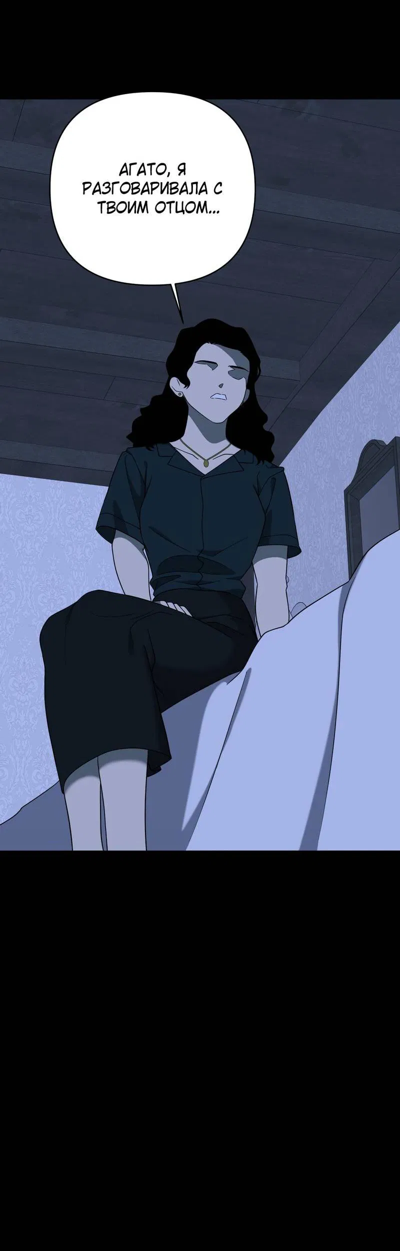 Манга Отчет доктора Агато - Глава 22 Страница 31