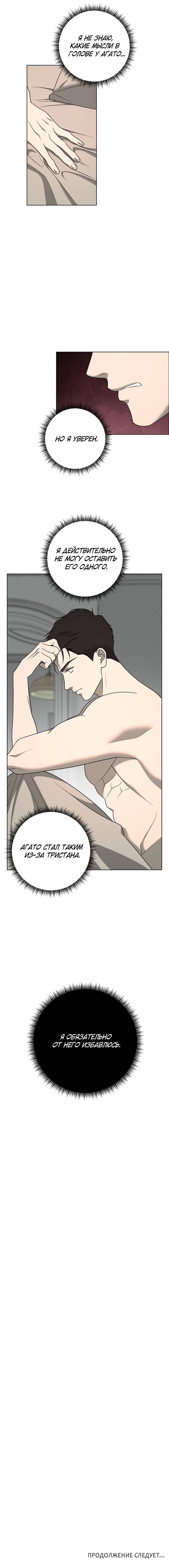 Манга Отчет доктора Агато - Глава 22 Страница 64