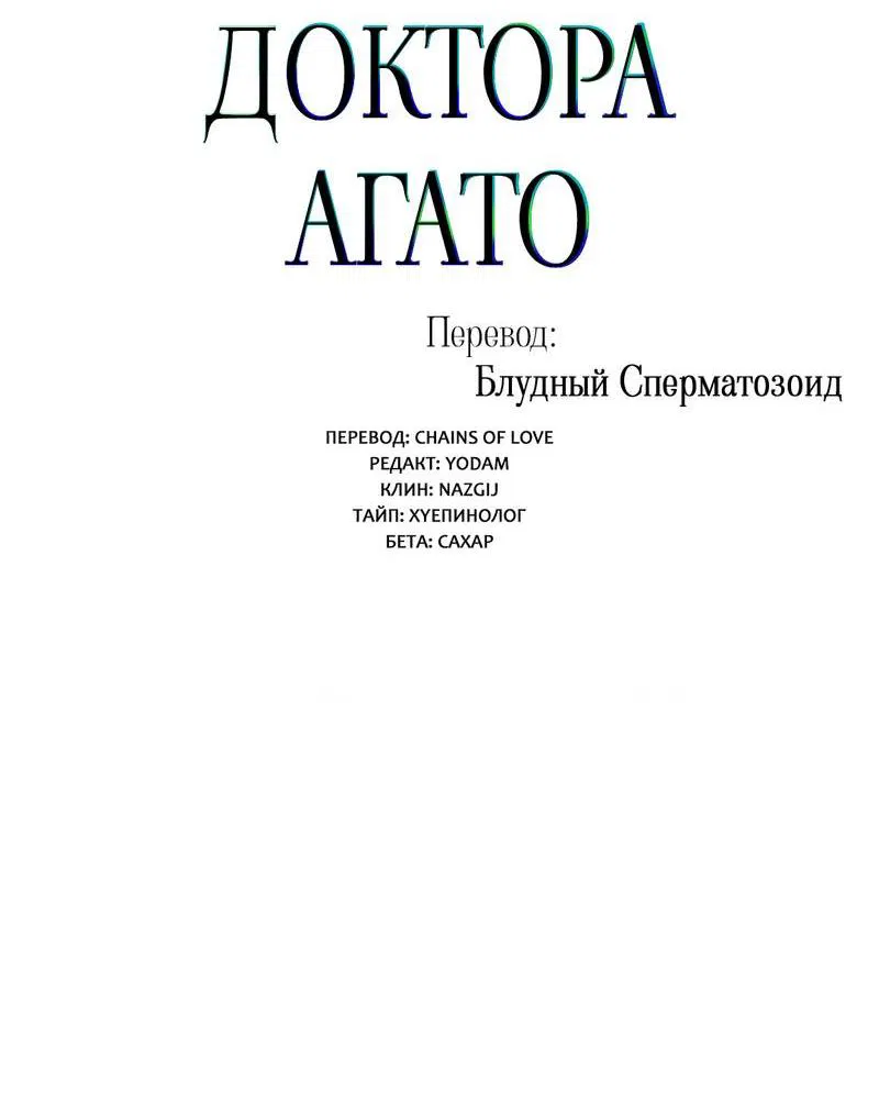 Манга Отчет доктора Агато - Глава 20 Страница 18