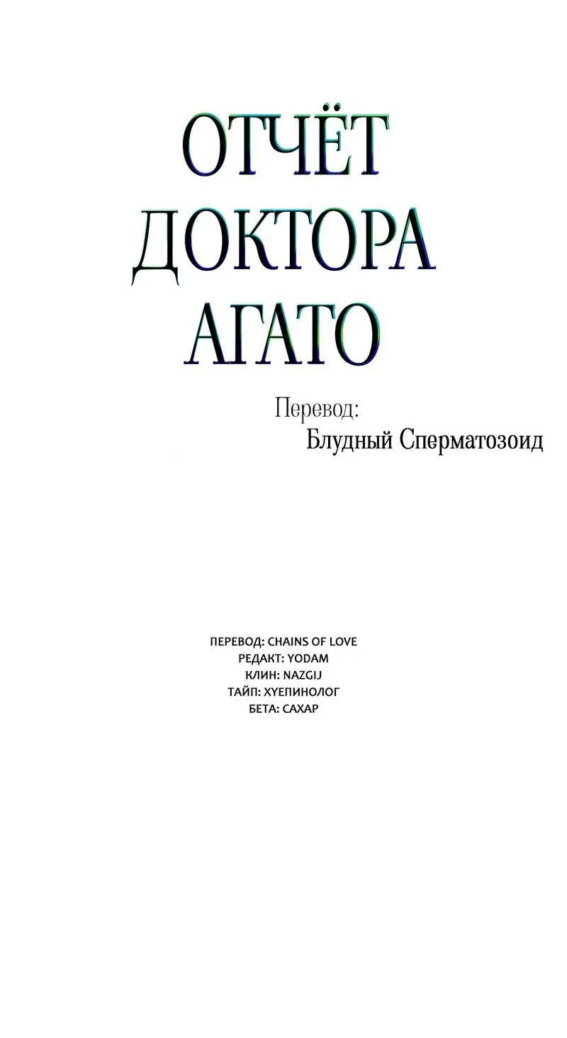 Манга Отчет доктора Агато - Глава 19 Страница 26