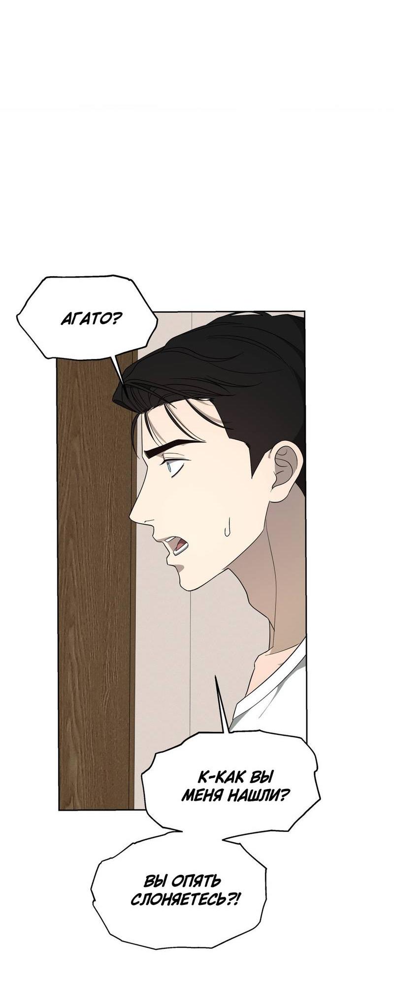 Манга Отчет доктора Агато - Глава 19 Страница 15