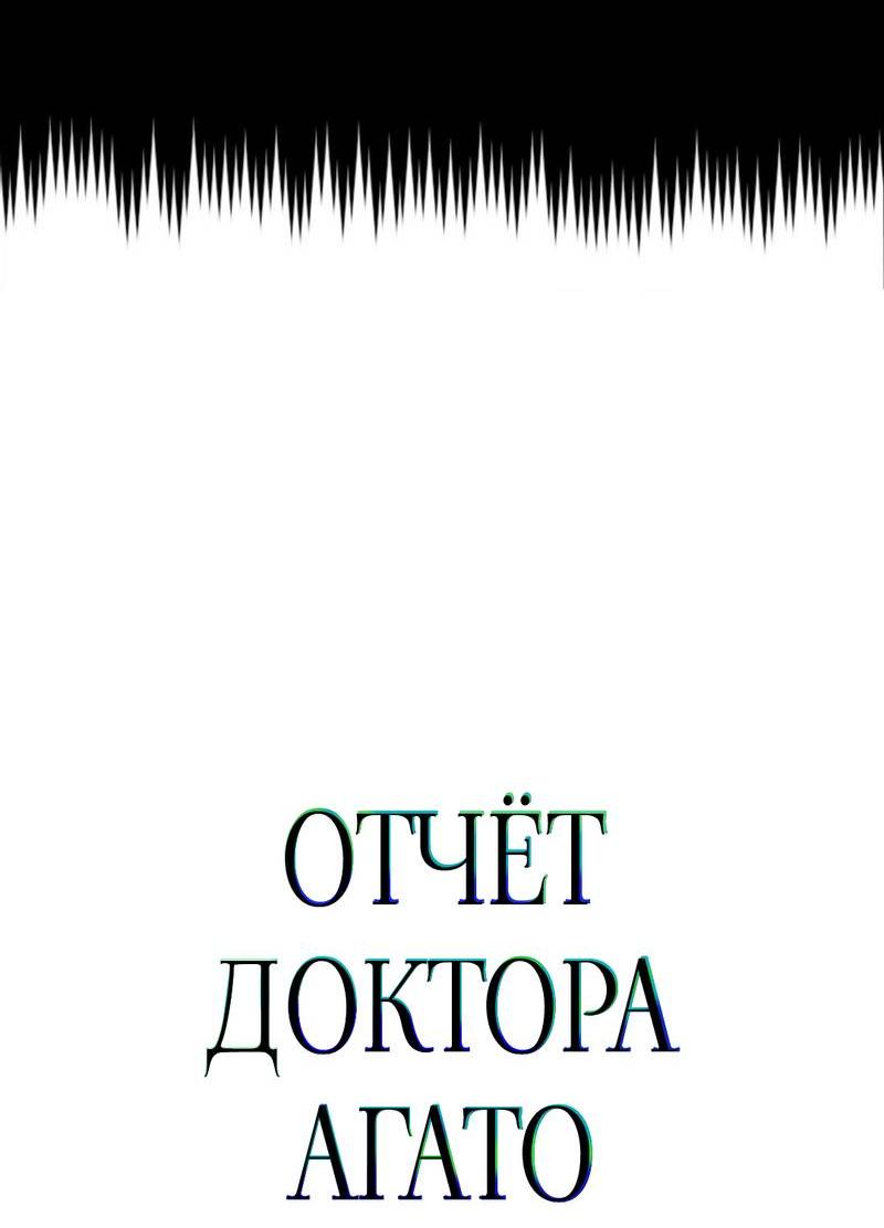 Манга Отчет доктора Агато - Глава 18 Страница 9