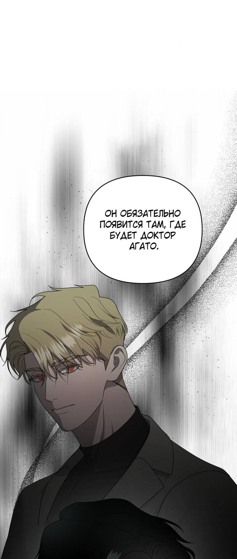 Манга Отчет доктора Агато - Глава 18 Страница 22