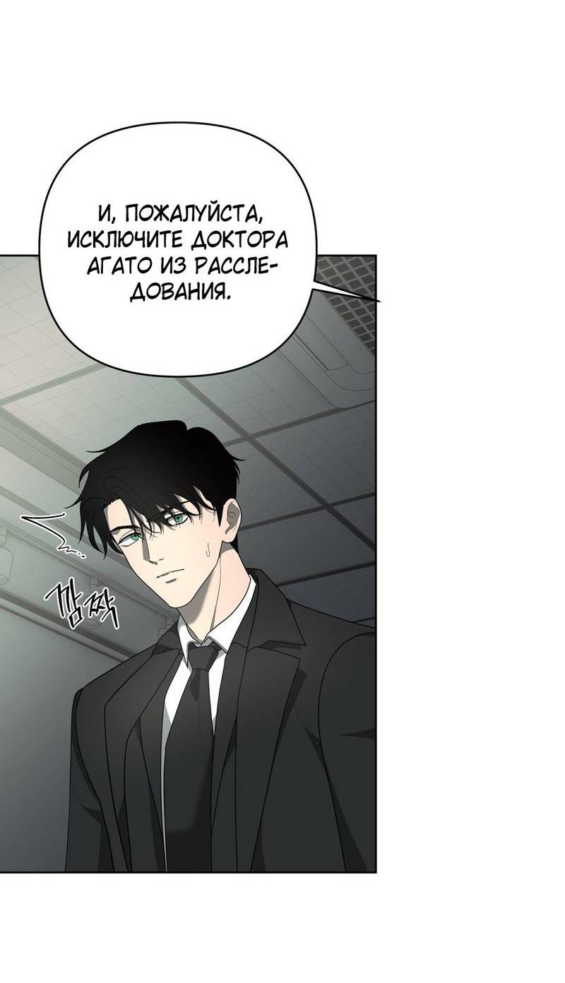 Манга Отчет доктора Агато - Глава 18 Страница 17