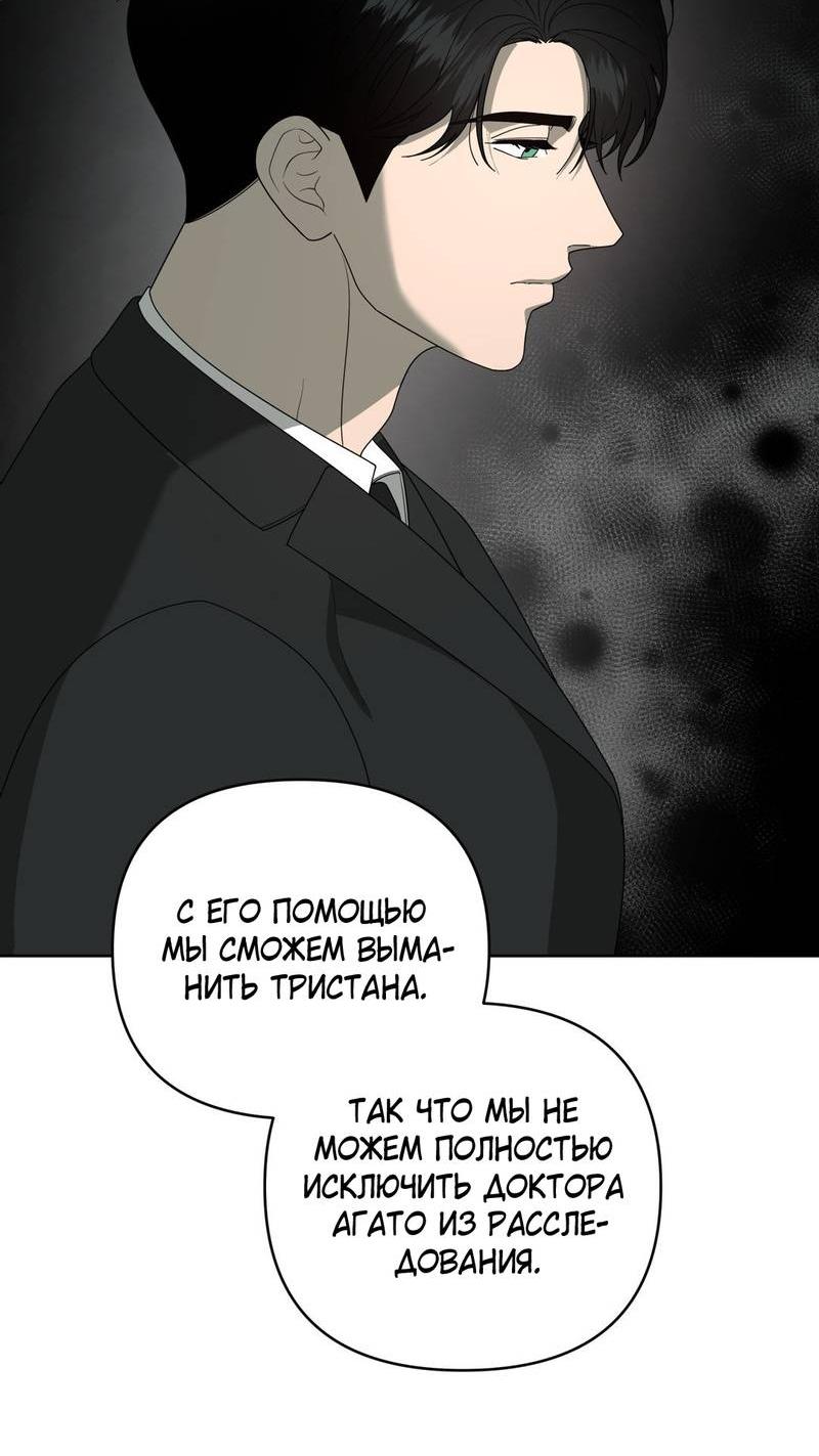 Манга Отчет доктора Агато - Глава 18 Страница 23