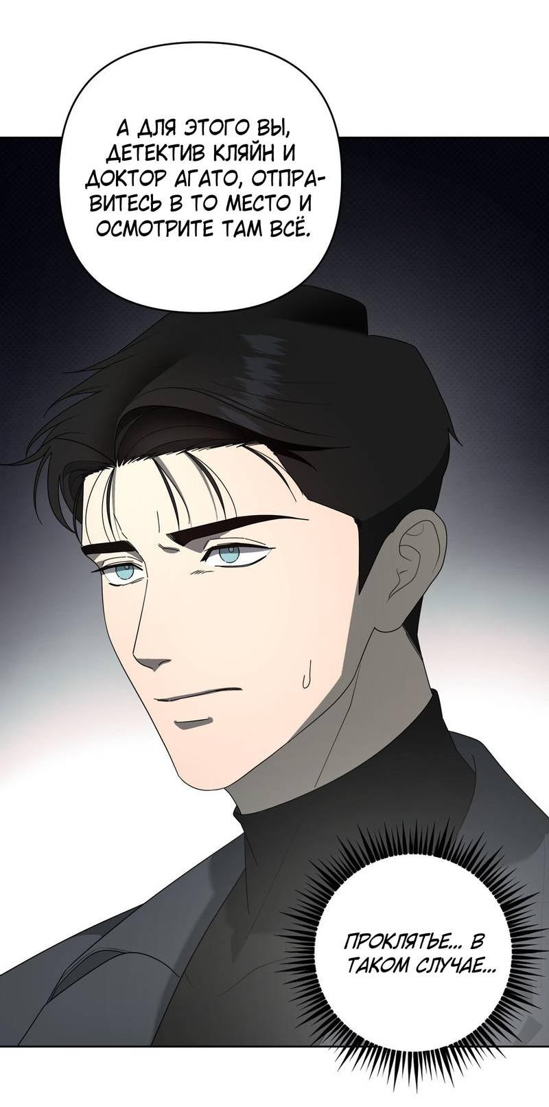 Манга Отчет доктора Агато - Глава 18 Страница 25