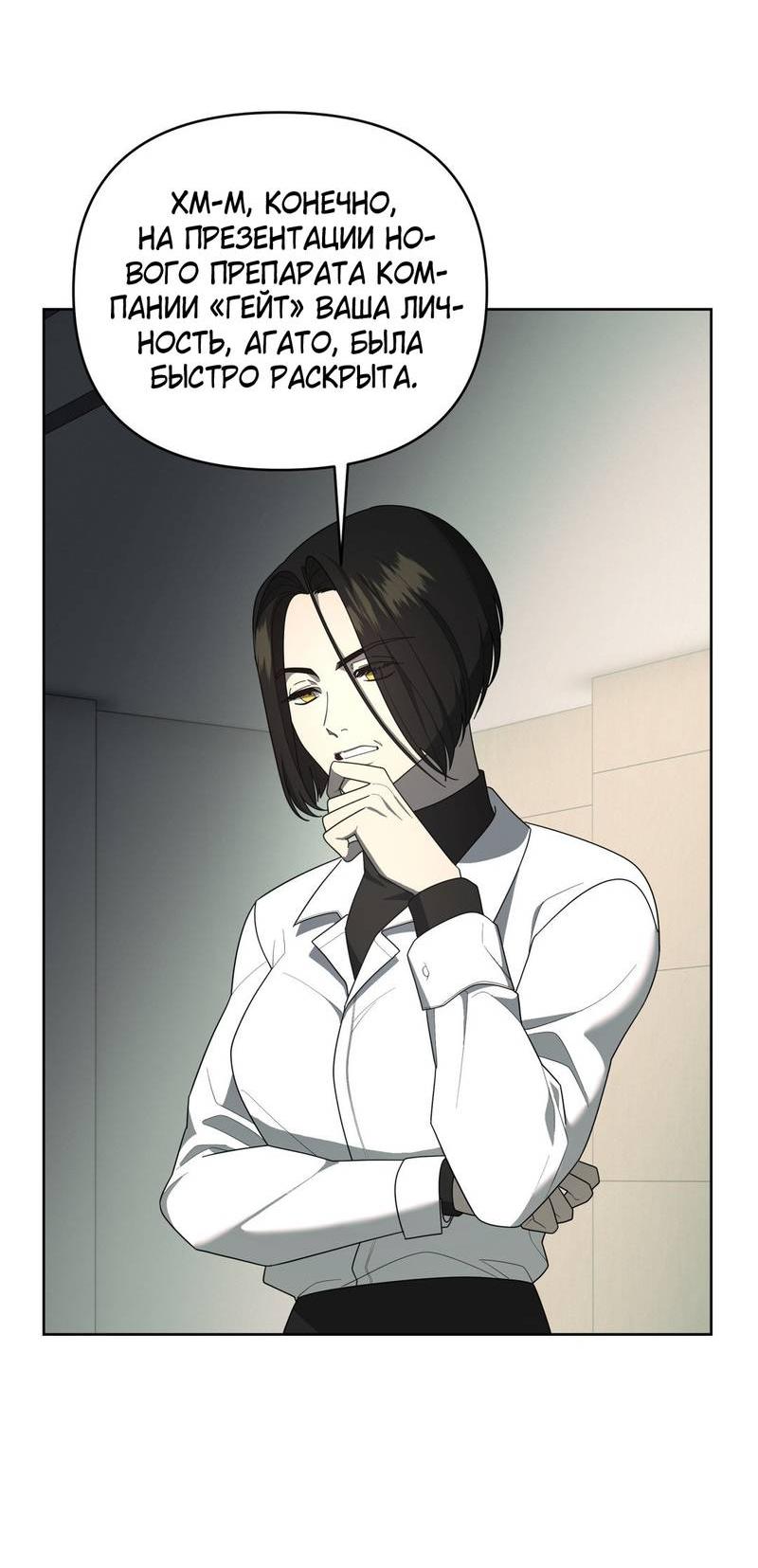 Манга Отчет доктора Агато - Глава 18 Страница 20
