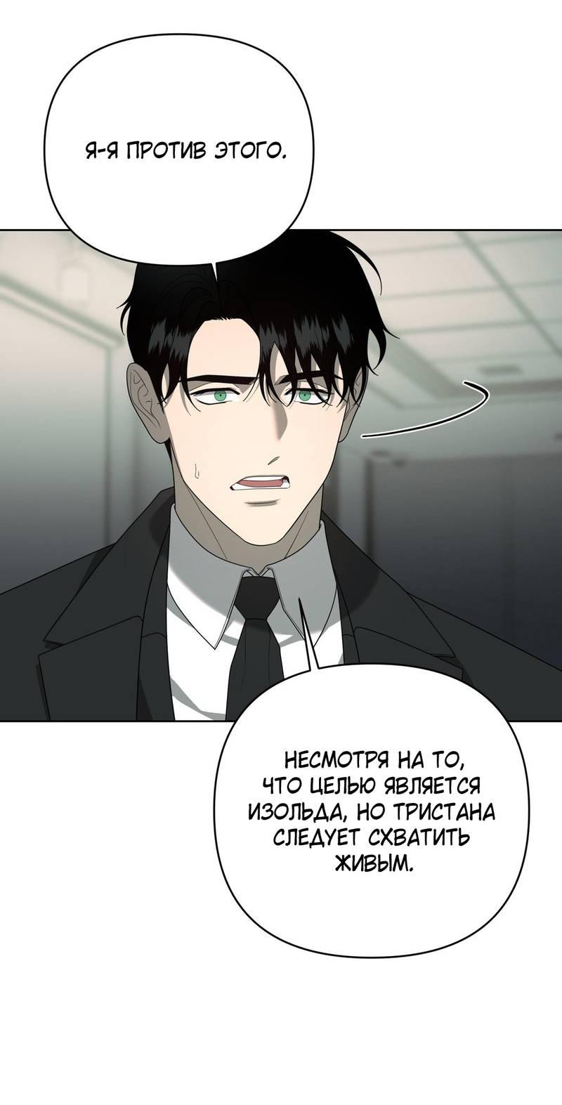 Манга Отчет доктора Агато - Глава 18 Страница 28