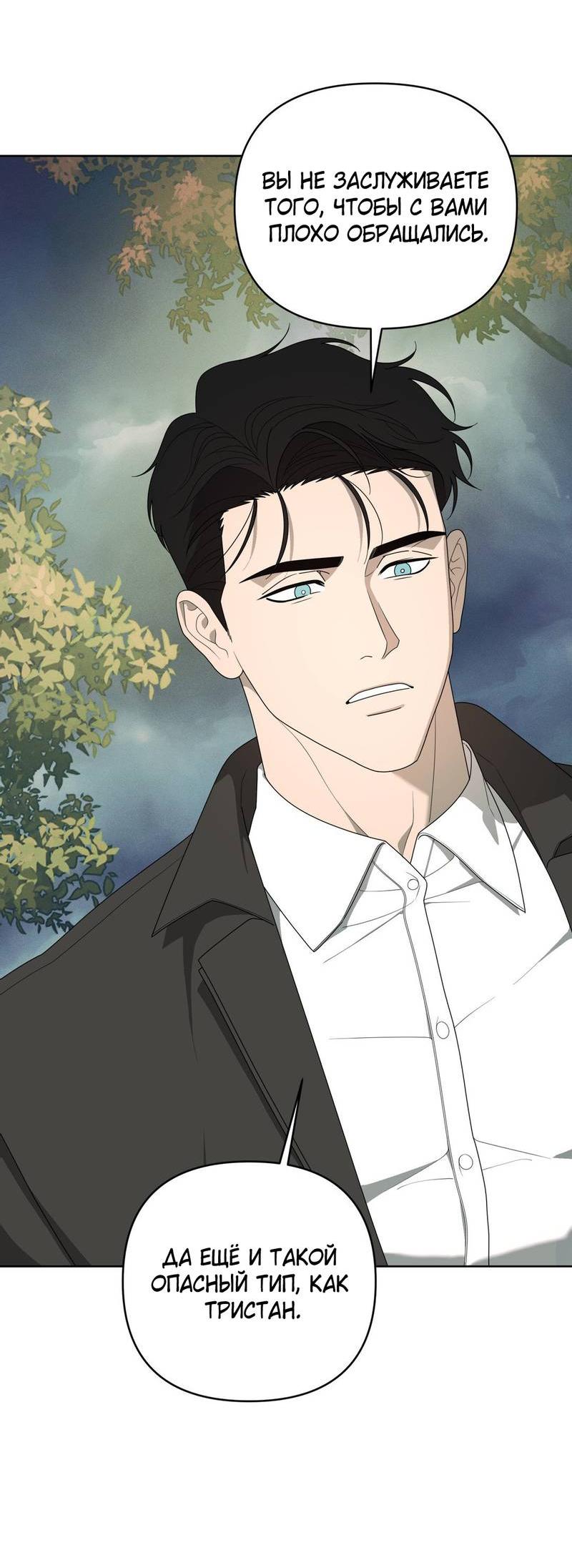 Манга Отчет доктора Агато - Глава 17 Страница 54