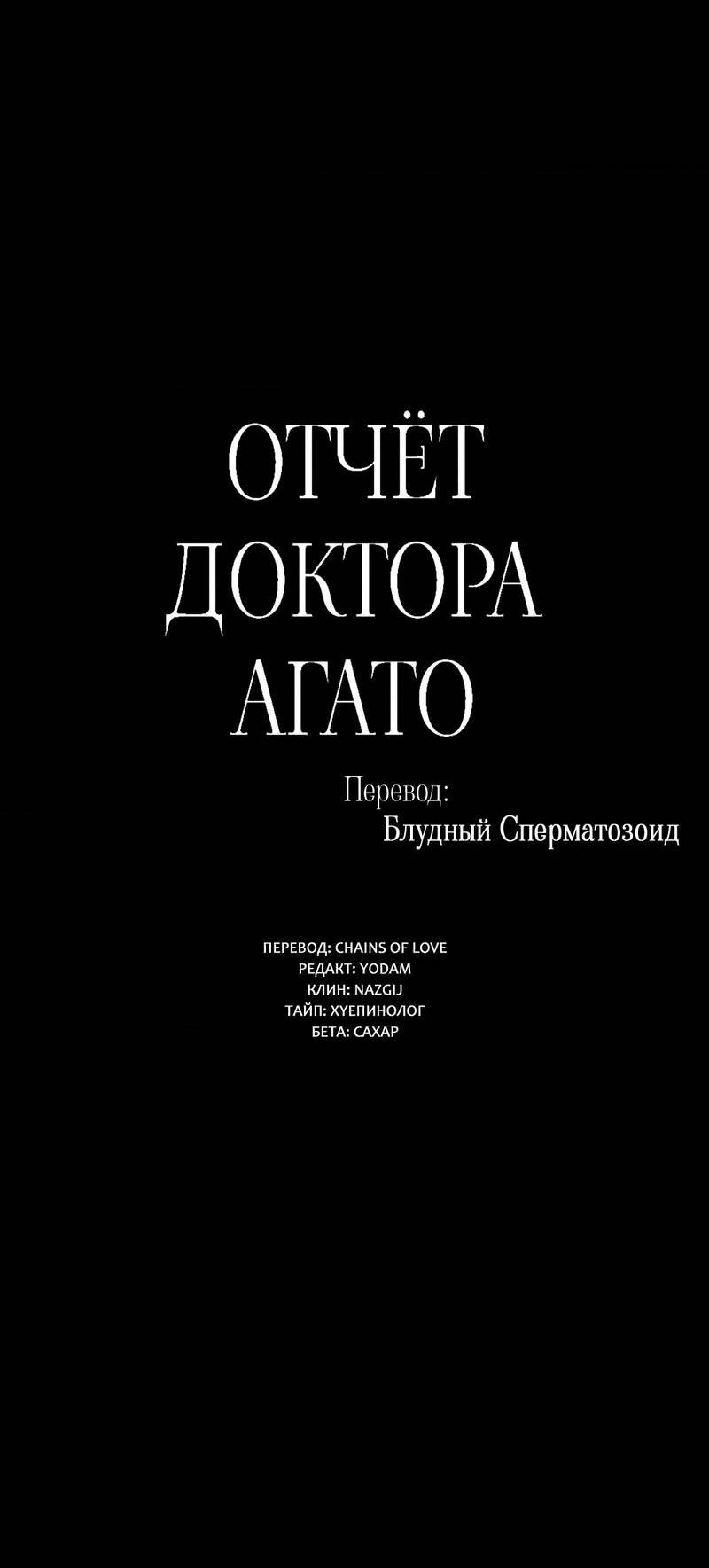 Манга Отчет доктора Агато - Глава 17 Страница 7
