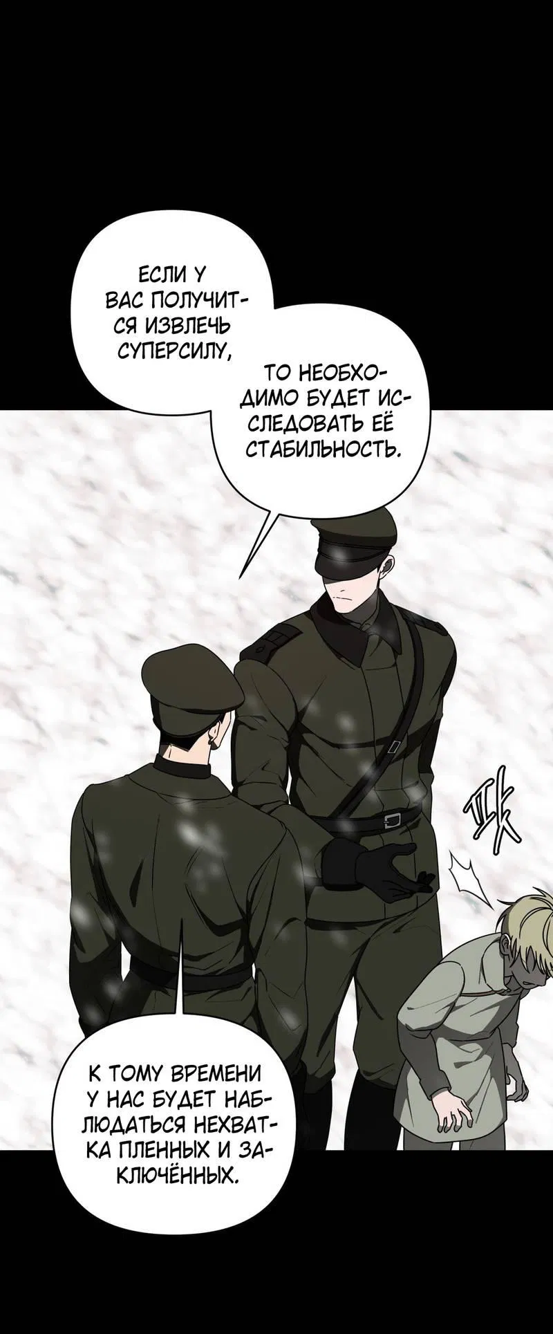 Манга Отчет доктора Агато - Глава 17 Страница 31