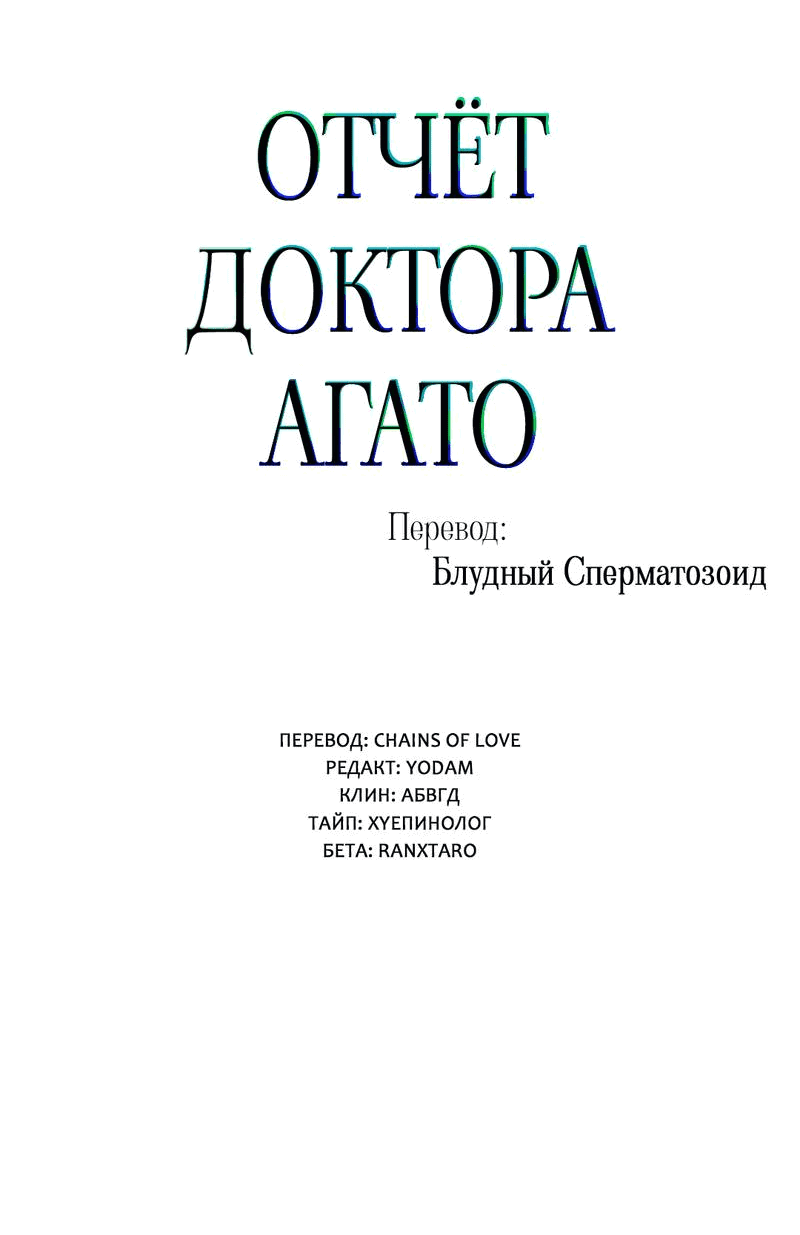 Манга Отчет доктора Агато - Глава 9 Страница 26