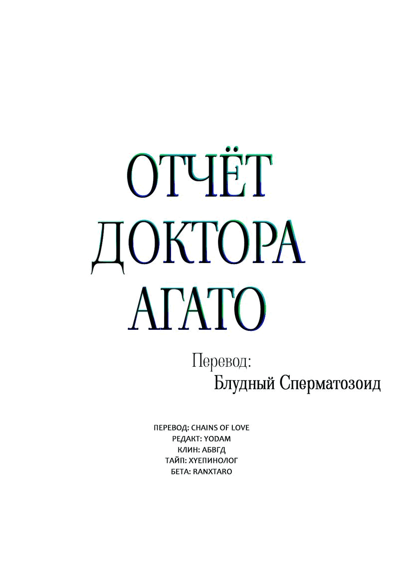 Манга Отчет доктора Агато - Глава 8 Страница 11