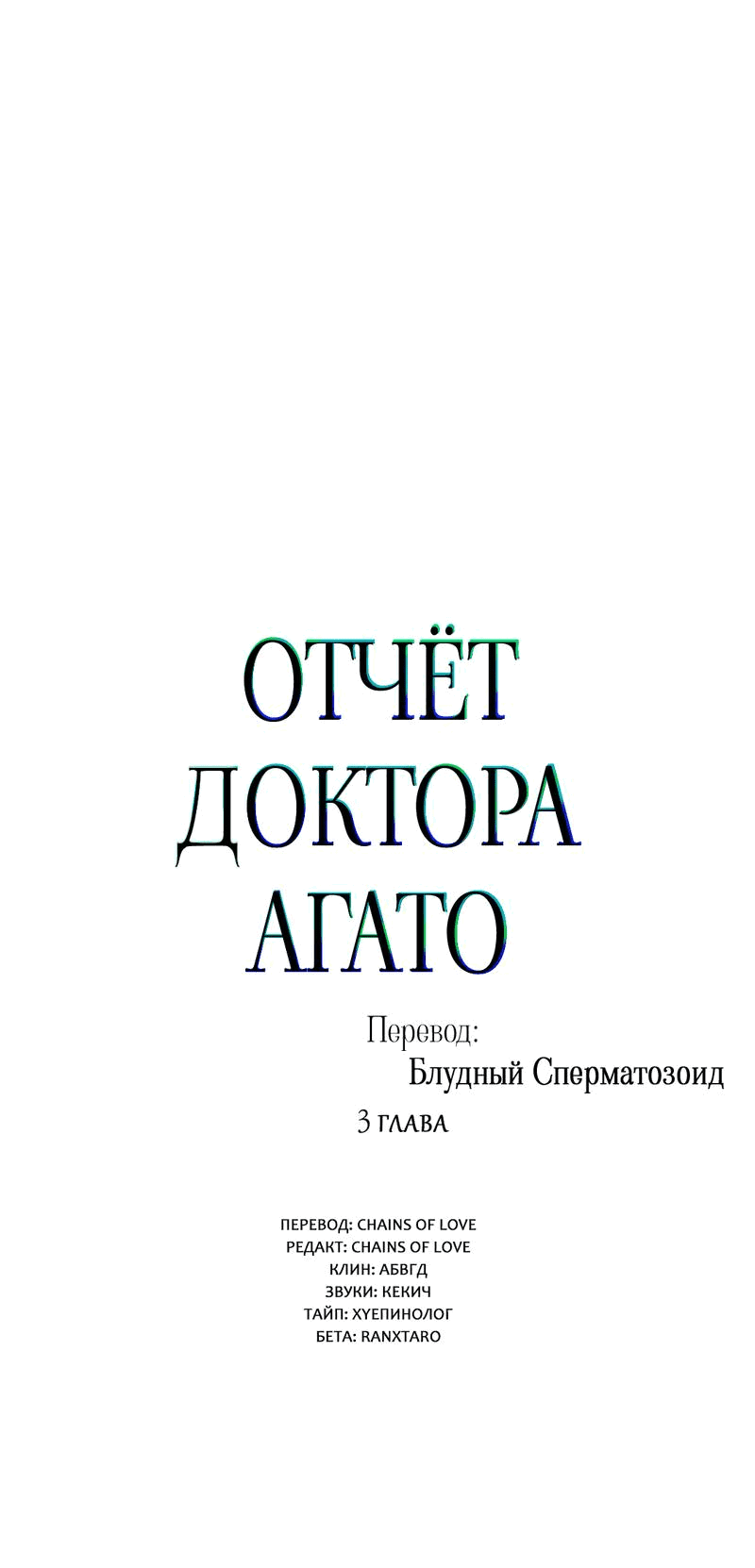Манга Отчет доктора Агато - Глава 3 Страница 10