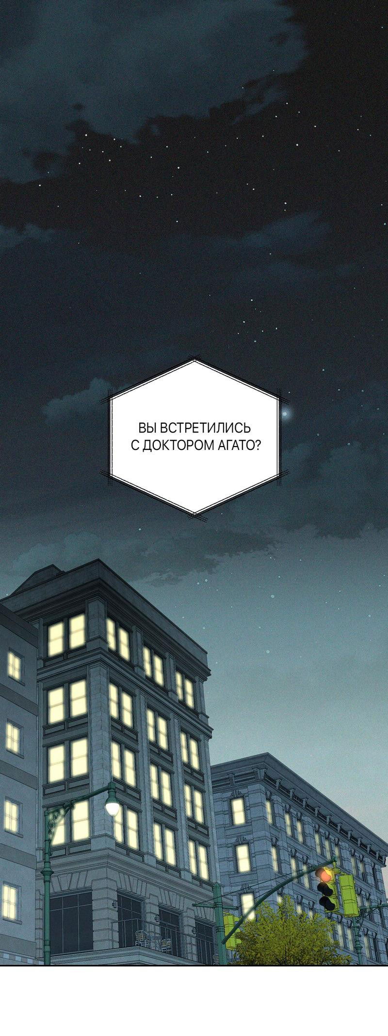 Манга Отчет доктора Агато - Глава 2 Страница 2