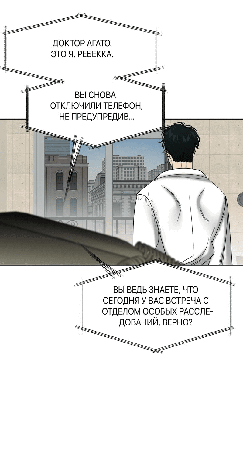 Манга Отчет доктора Агато - Глава 1 Страница 40
