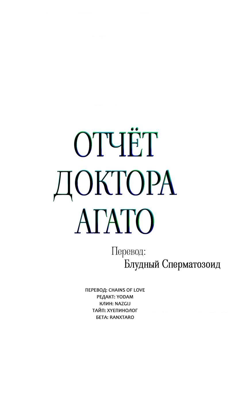 Манга Отчет доктора Агато - Глава 12 Страница 18