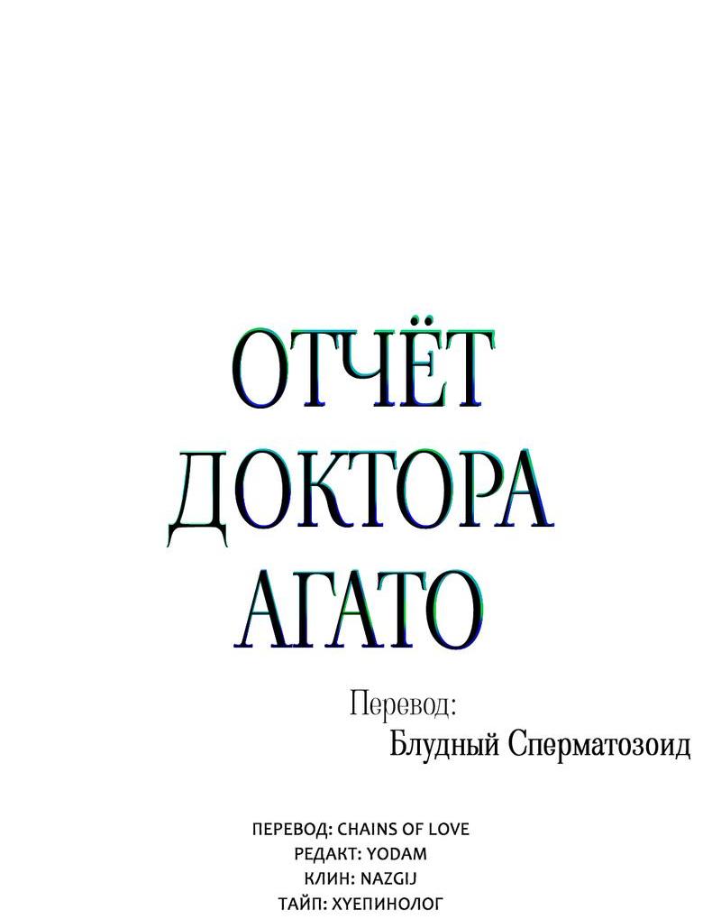 Манга Отчет доктора Агато - Глава 11 Страница 7