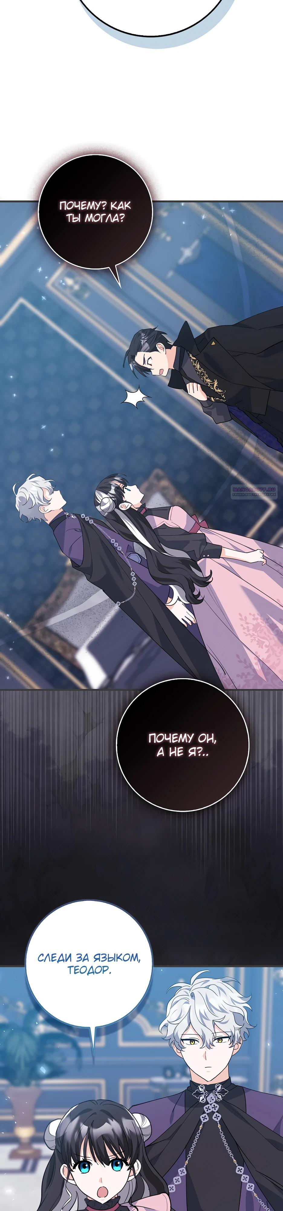 Манга Пингвин во власти безумной косатки - Глава 59 Страница 22