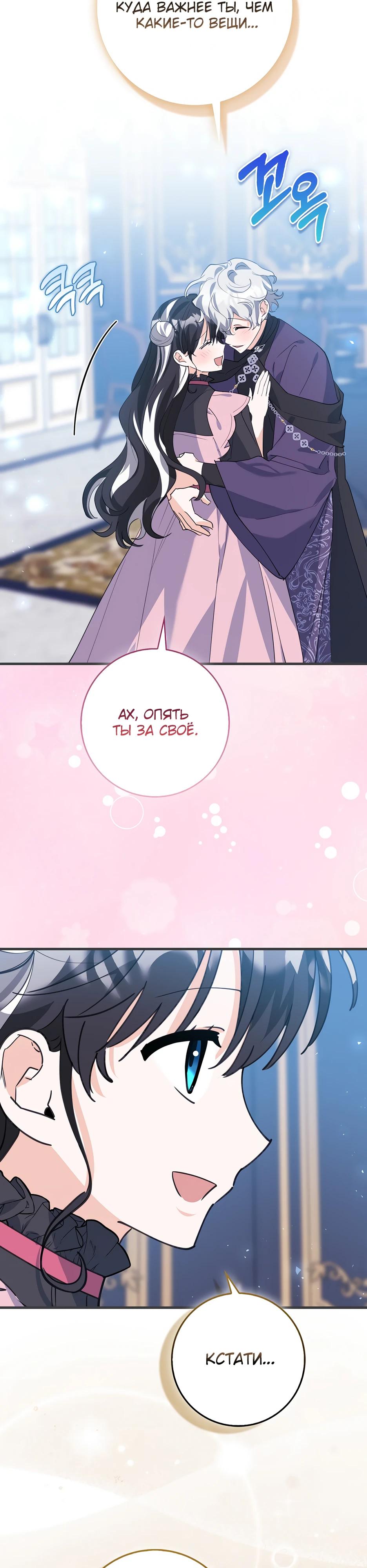 Манга Пингвин во власти безумной косатки - Глава 59 Страница 4