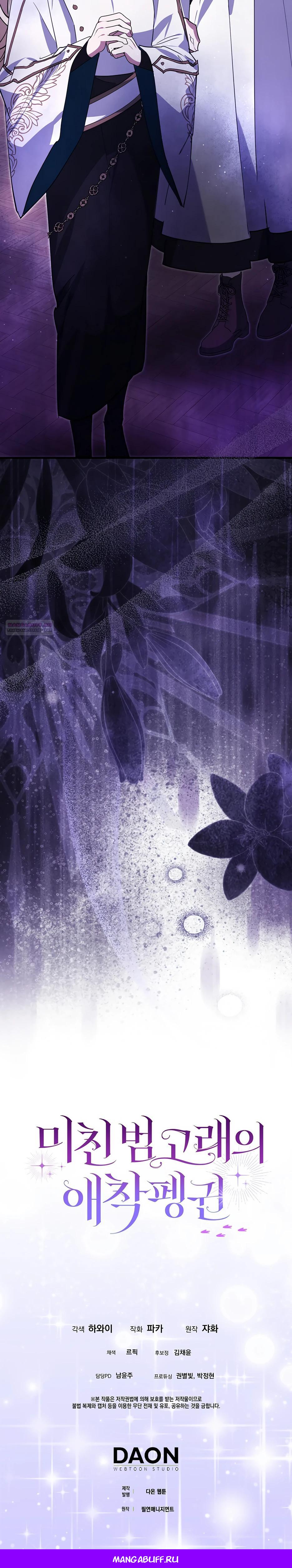 Манга Пингвин во власти безумной косатки - Глава 59 Страница 38