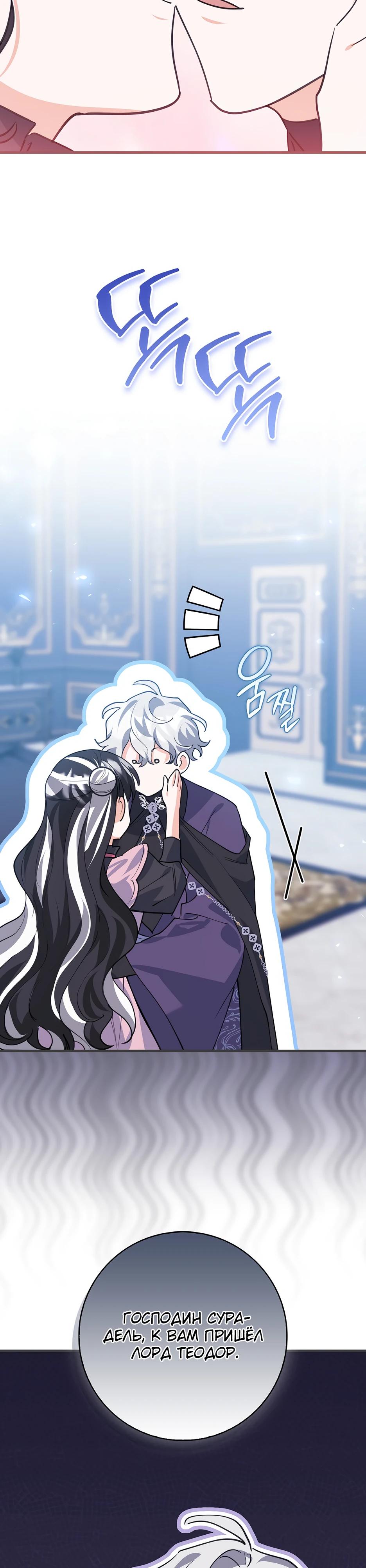 Манга Пингвин во власти безумной косатки - Глава 59 Страница 15