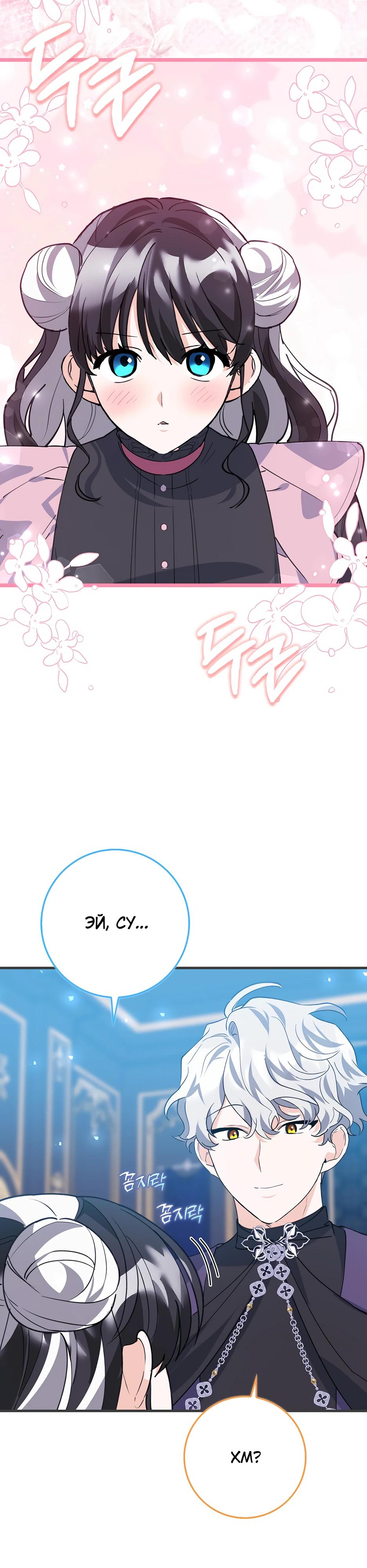 Манга Пингвин во власти безумной косатки - Глава 59 Страница 9