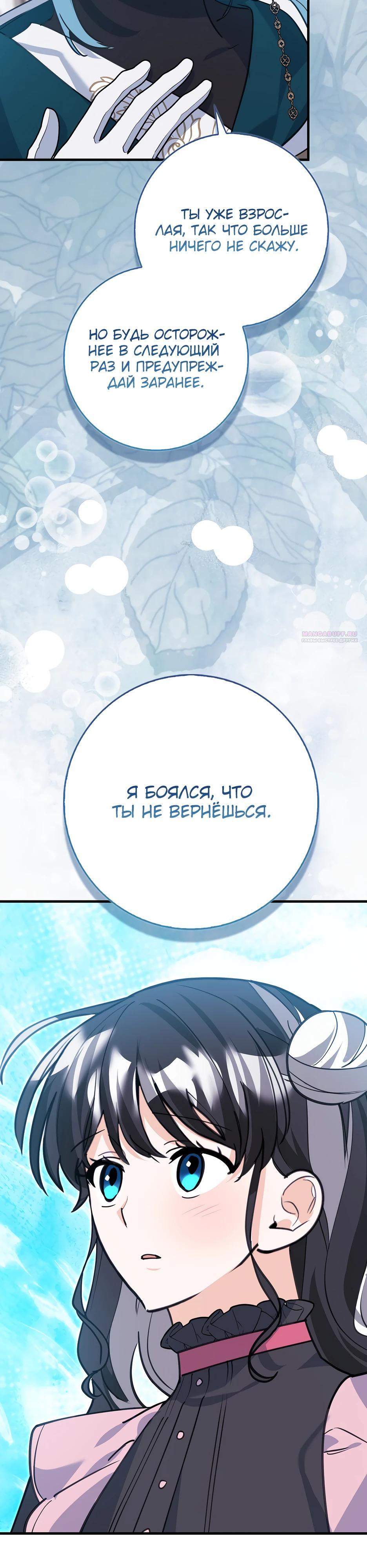 Манга Пингвин во власти безумной косатки - Глава 59 Страница 34