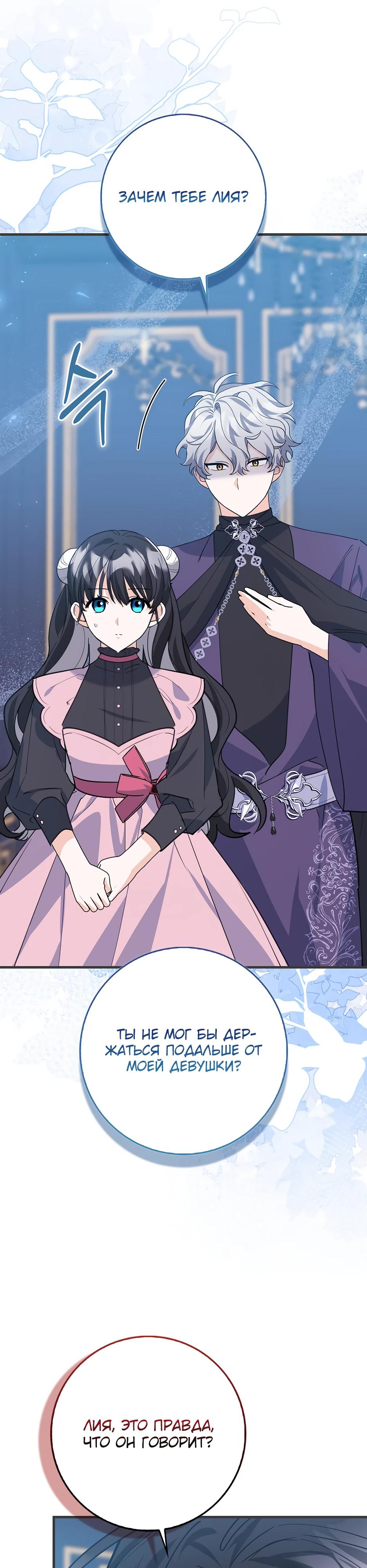 Манга Пингвин во власти безумной косатки - Глава 59 Страница 20